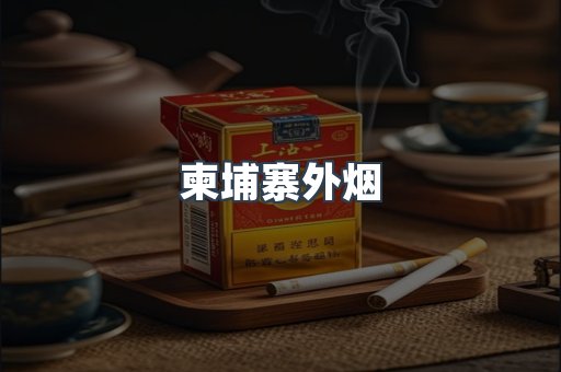 日本香烟系列